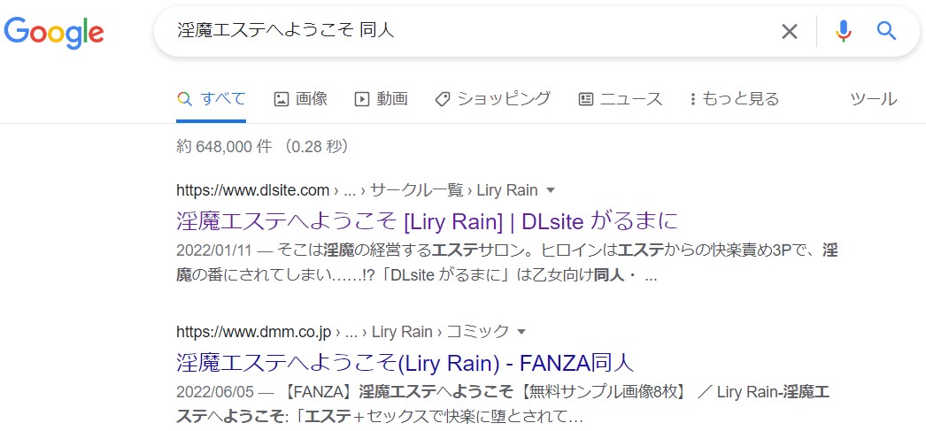 淫魔エステへようこそ 同人