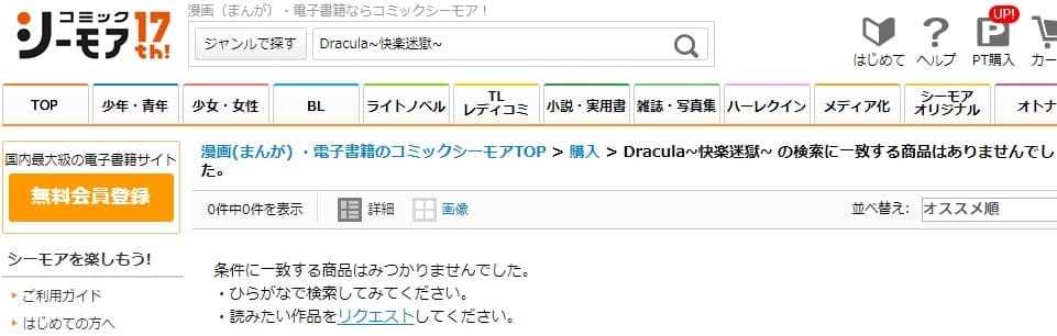 Dracula∼快楽迷獄∼ シーモア