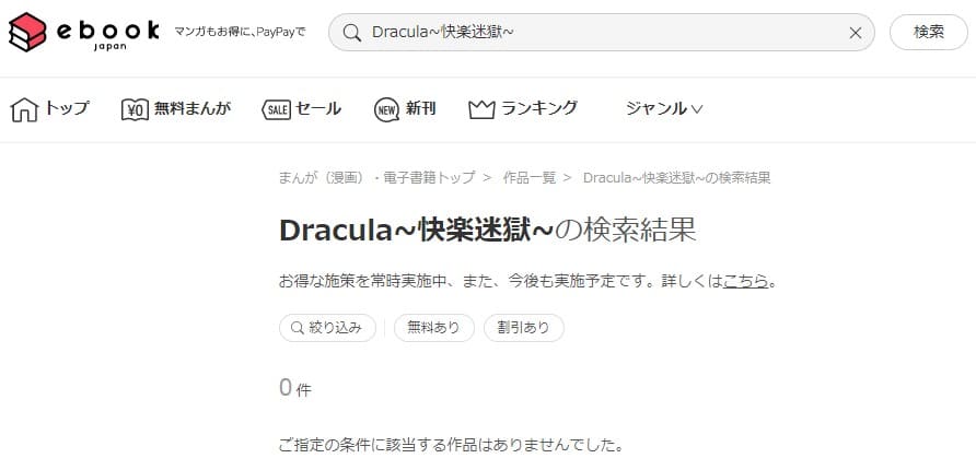Dracula∼快楽迷獄∼ ebookjapan
