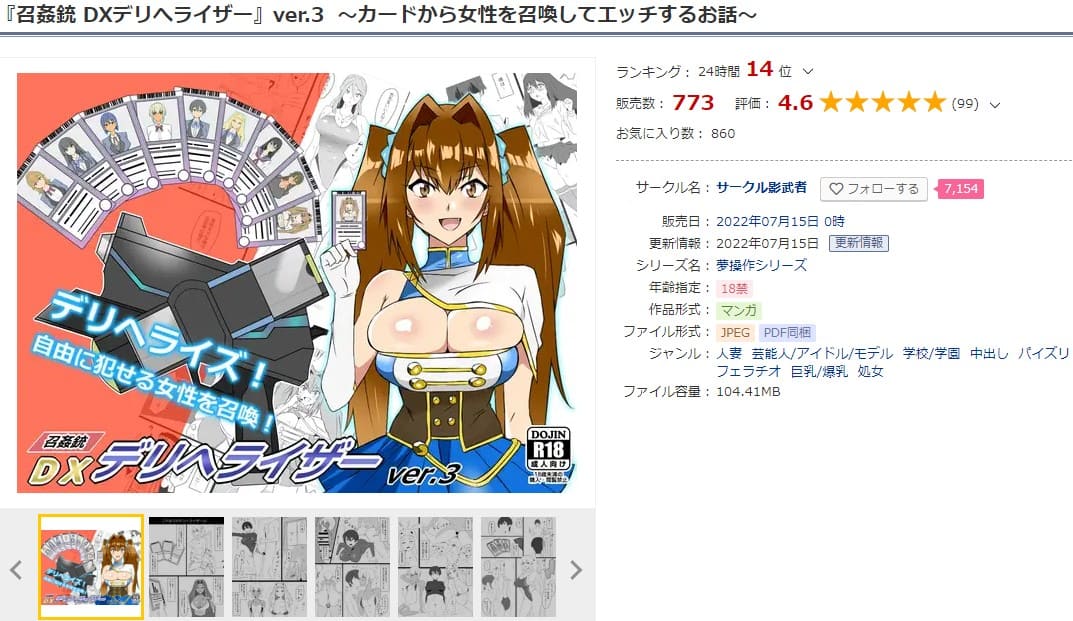 『召姦銃 DXデリへライザー』ver.3 ～カードから女性を召喚してエッチするお話～ DLサイト