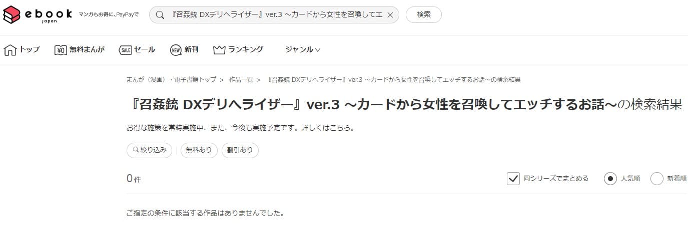 『召姦銃 DXデリへライザー』ver.3 ～カードから女性を召喚してエッチするお話～ ebookjapan