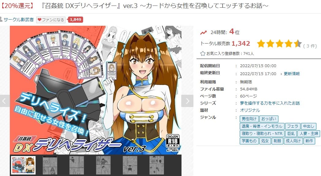 『召姦銃 DXデリへライザー』ver.3 ～カードから女性を召喚してエッチするお話～ FANZA同人