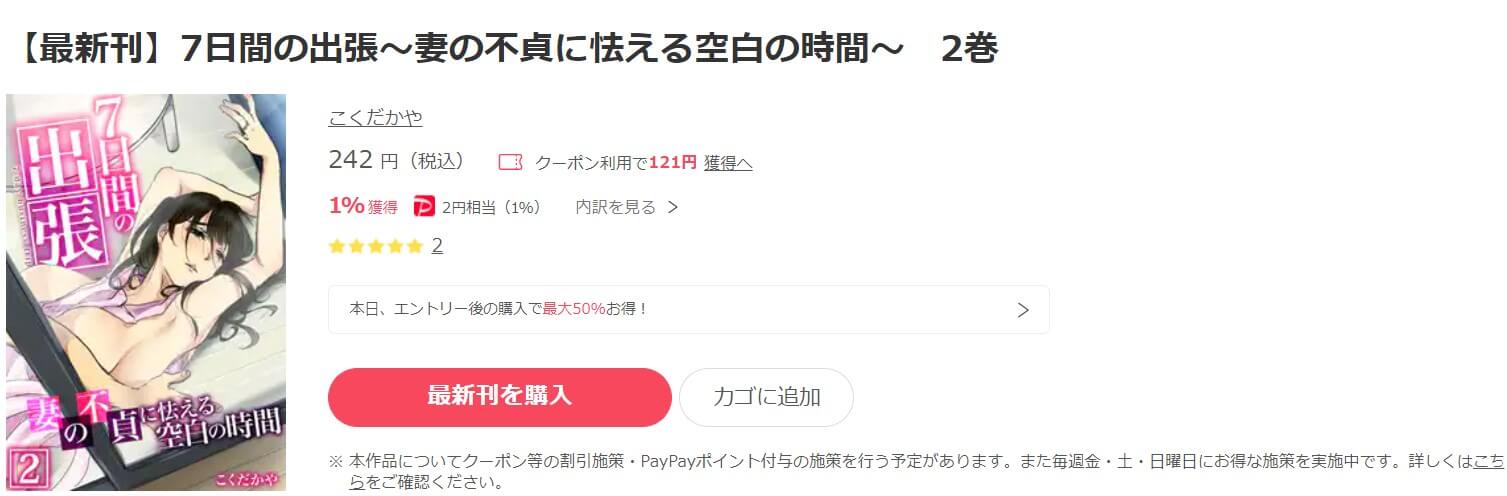 7日間の出張～妻の不貞に怯える空白の時間～ ebookjapan