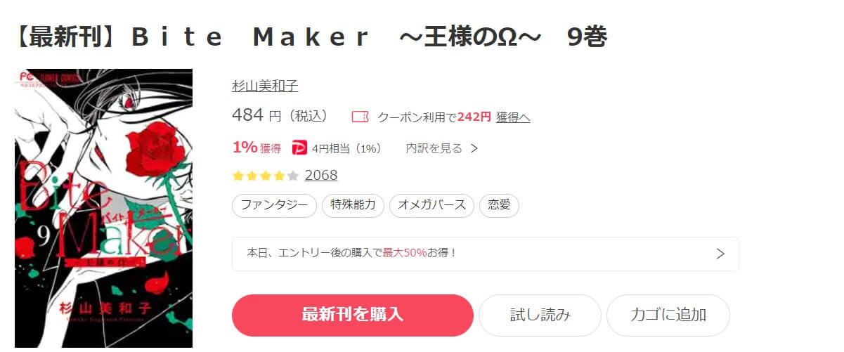 Bite Maker（バイトメーカー） ebookjapan