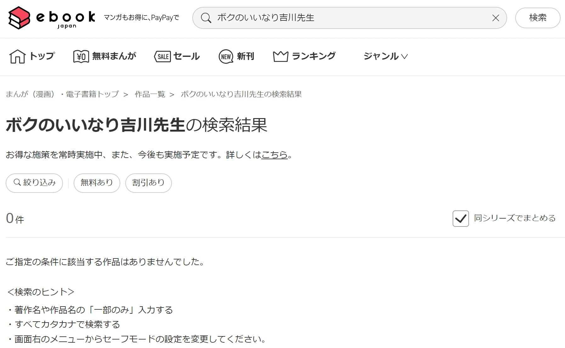 ボクのいいなり吉川先生 ebookjapan