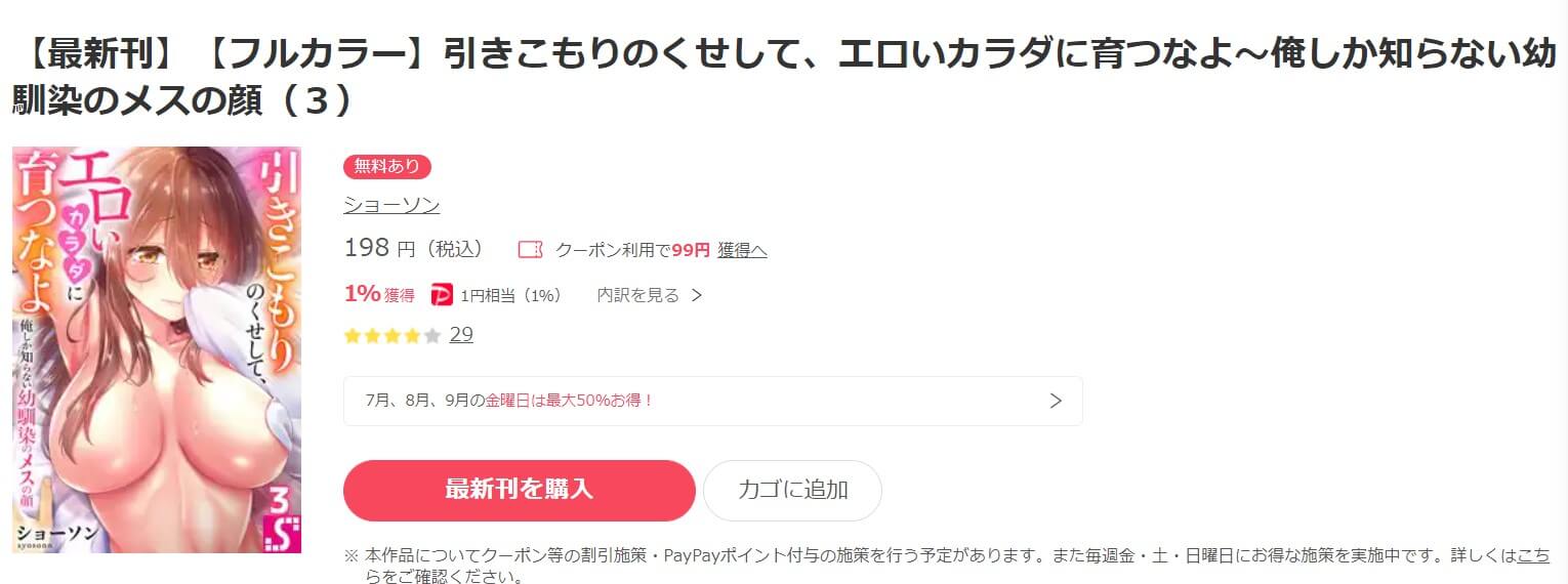 引きこもりのくせして、エロいカラダに育つなよ ebookjapan