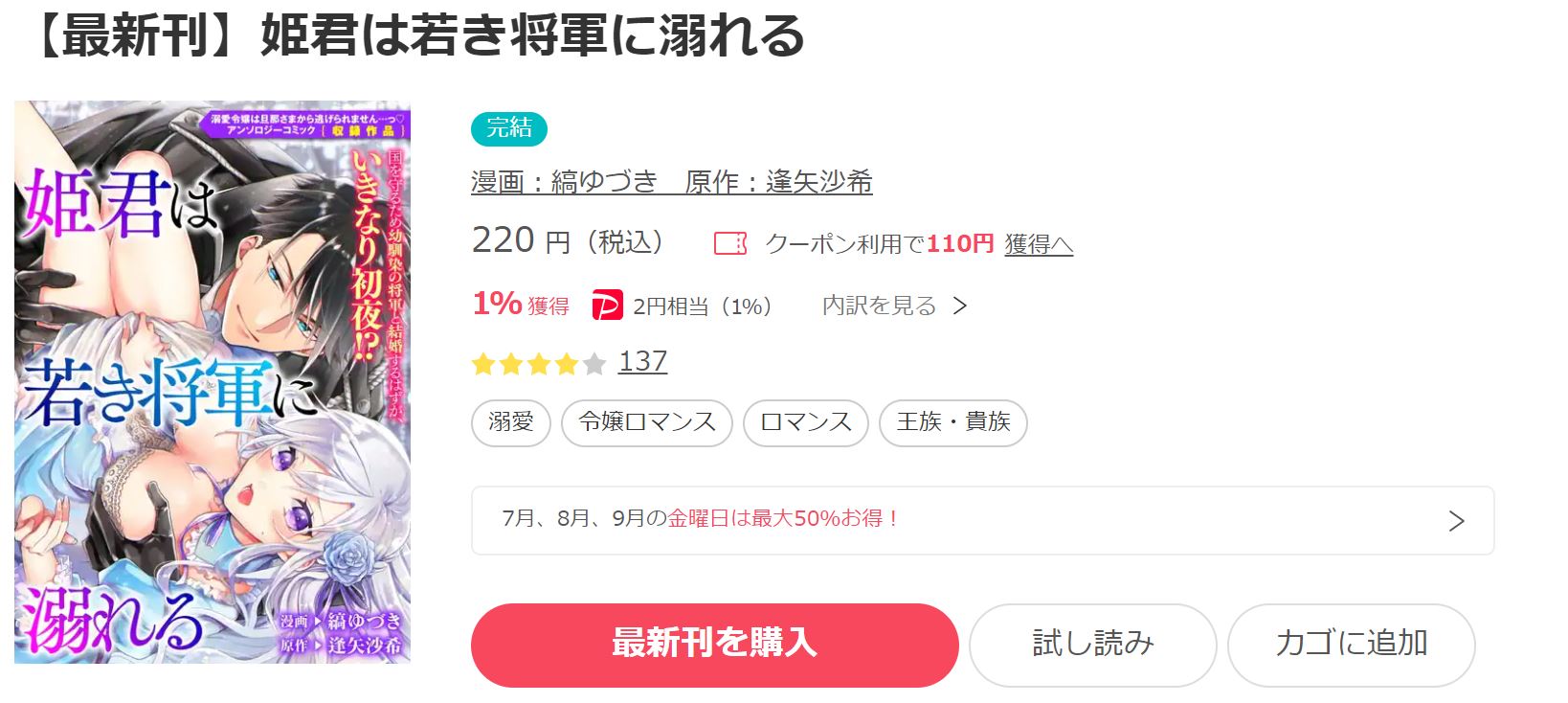姫君は若き将軍に溺れる ebookjapan