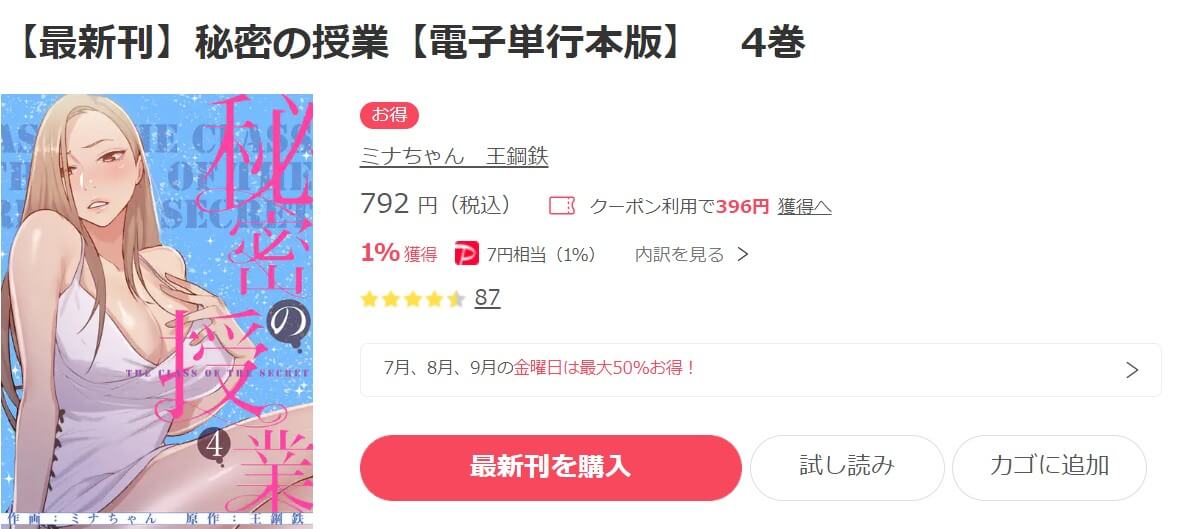 秘密の授業 ebookjapan