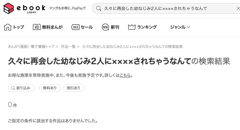 久々に再会した幼なじみ2人に××××されちゃうなんて ebookjapan