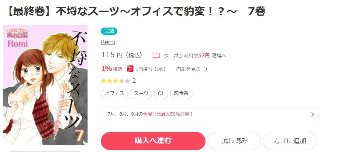 不埒なスーツ～オフィスで豹変！？～ ebookjapan