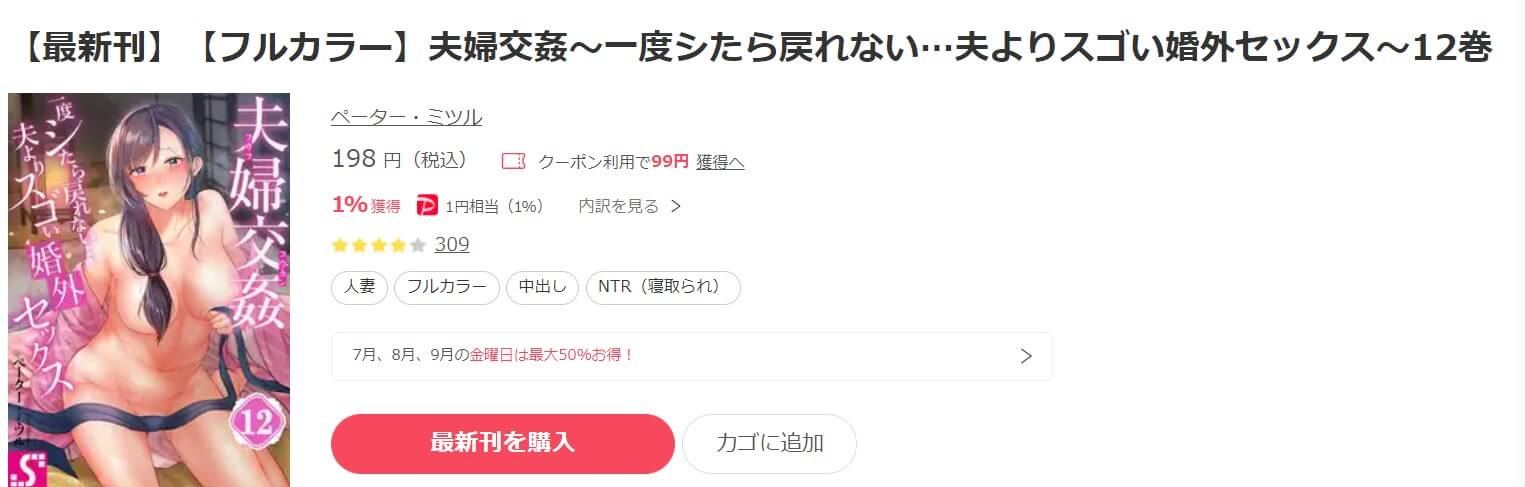 夫婦交姦～一度シたら戻れない…夫よりスゴい婚外セックス～ ebookjapan