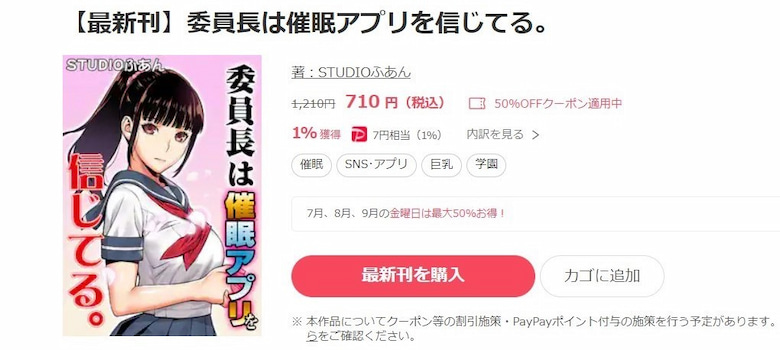 委員長は催眠アプリを信じてる。 ebookjapan