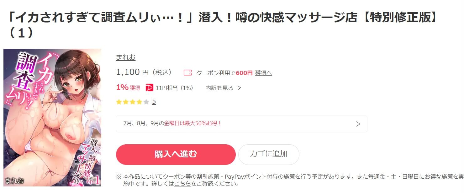 「イカされすぎて調査ムリぃ…!」潜入!噂の快感マッサージ店  ebookjapan