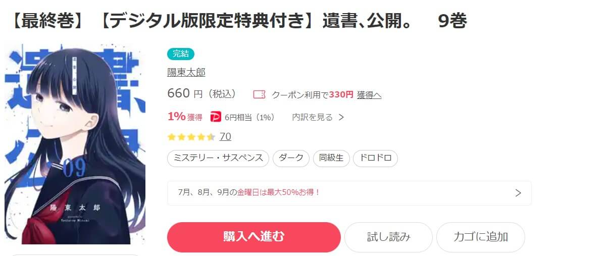 遺書、公開。 ebookjapan