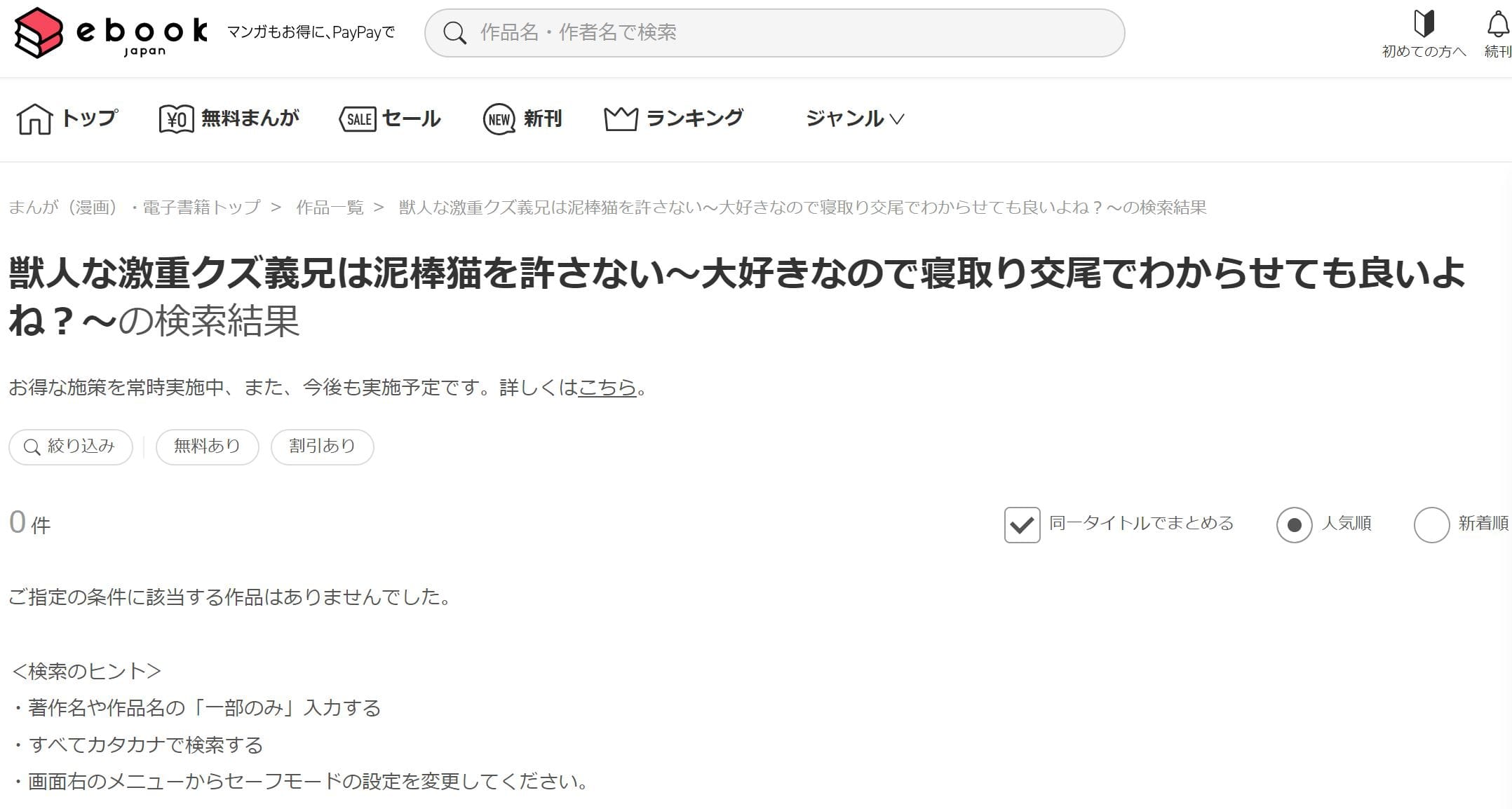 獣人な激重クズ義兄は泥棒猫を許さない～大好きなので寝取り交尾でわからせても良いよね？～ ebookjapan