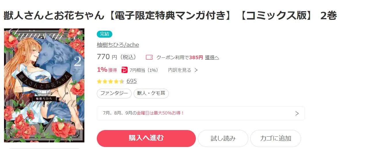 獣人さんとお花ちゃん ebookjapan