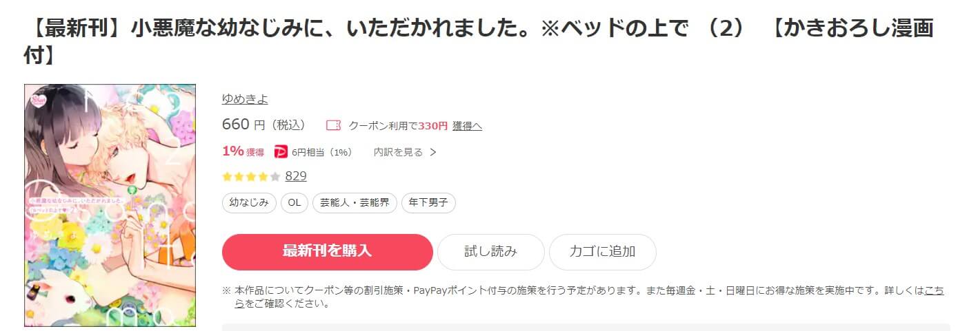 小悪魔な幼なじみに、いただかれました。※ベッドの上で ebookjapan