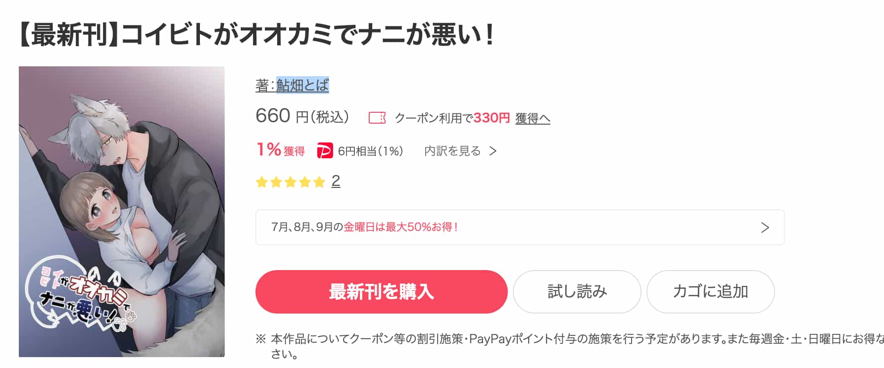 コイビトがオオカミでナニが悪い! ebookjapan