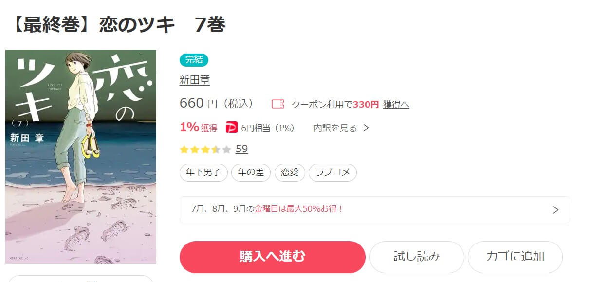 恋のツキ ebookjapan
