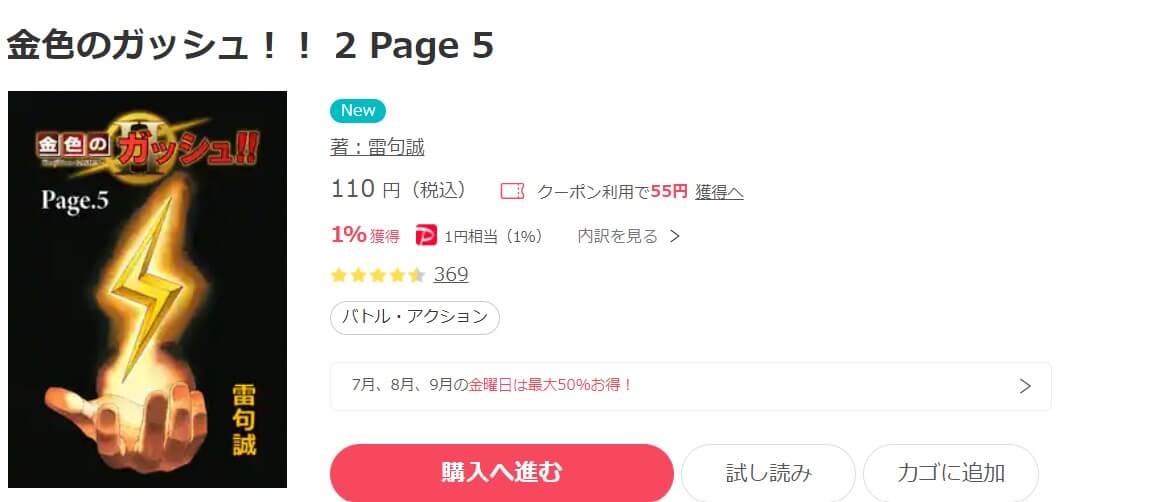 金色のガッシュ！！ 2 ebookjapan