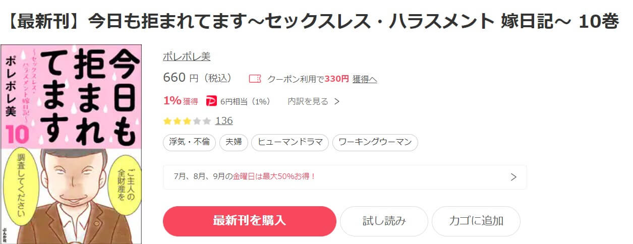 今日も拒まれてます ebookjapan
