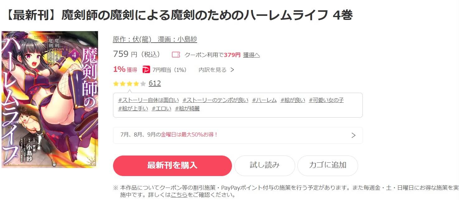 魔剣師の魔剣による魔剣のためのハーレムライフ ebookjapan
