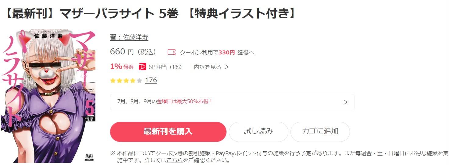 マザーパラサイト ebookjapan