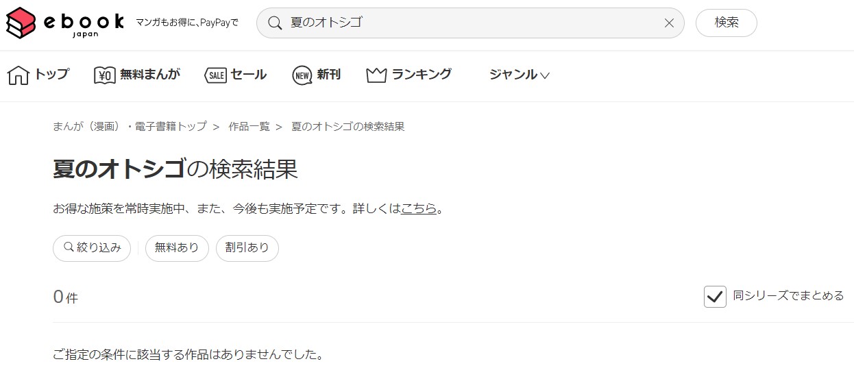夏のオトシゴ ebookjapan
