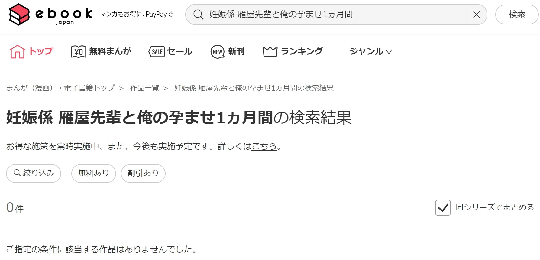 妊娠係 雁屋先輩と俺の孕ませ1ヵ月間 ebookjapan
