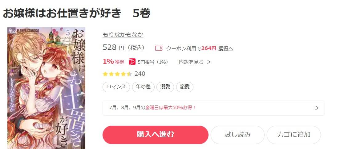 お嬢様はお仕置きが好き ebookjapan