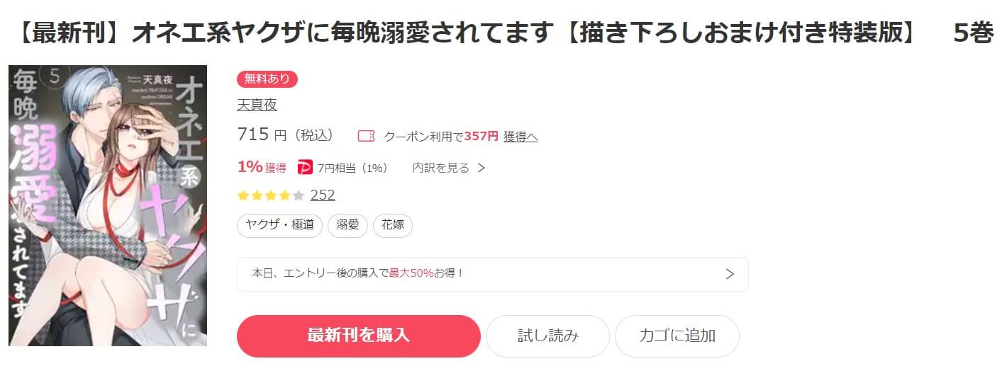 オネエ系ヤクザに毎晩溺愛されてます ebookjapan