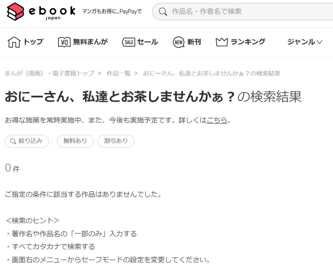おにーさん、私達とお茶しませんかぁ？ ebookjapan