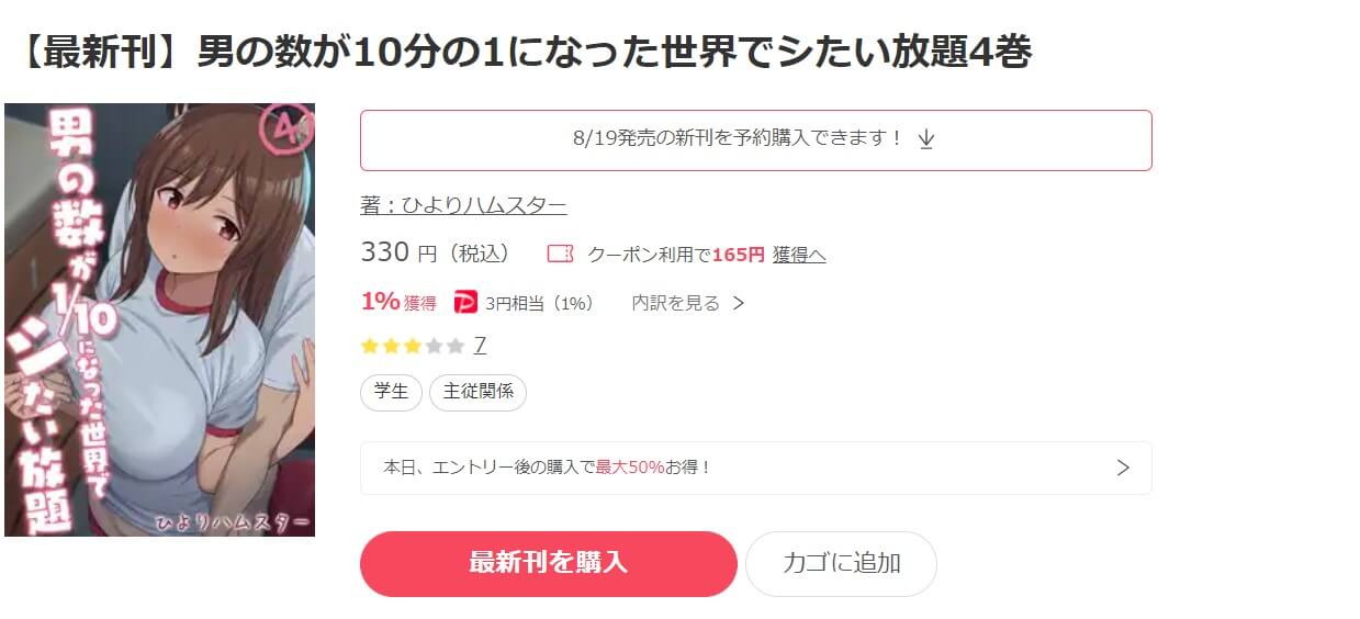 男の数が10分の1になった世界でシたい放題 ebookjapan