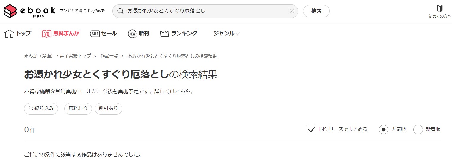 お憑かれ少女とくすぐり厄落とし ebookjapan