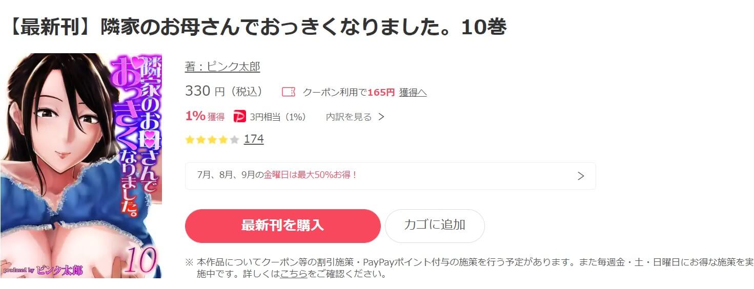 隣家のお母さんでおっきくなりました。 ebookjapan