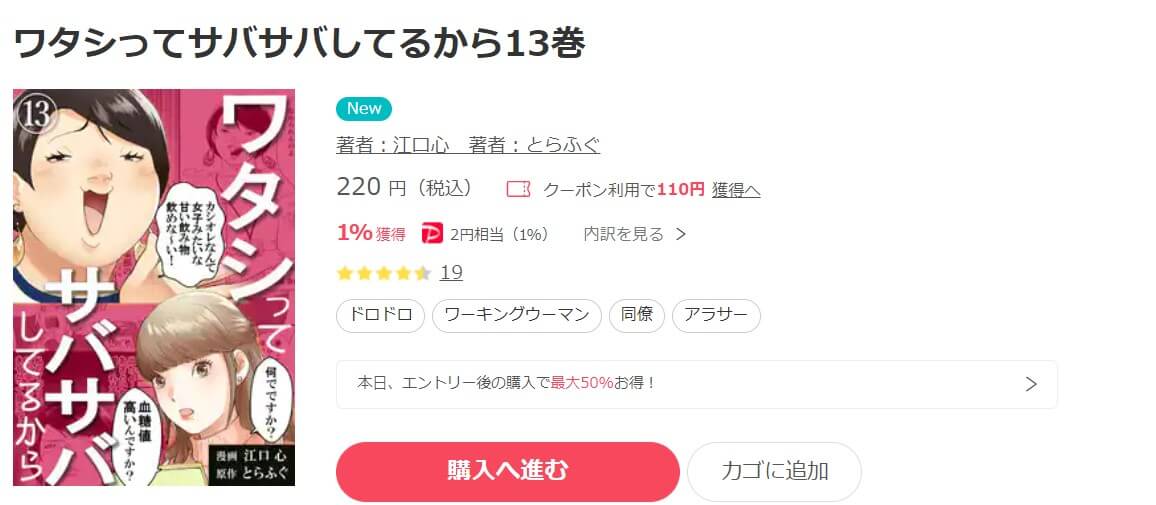 ワタシってサバサバしてるから ebookjapan