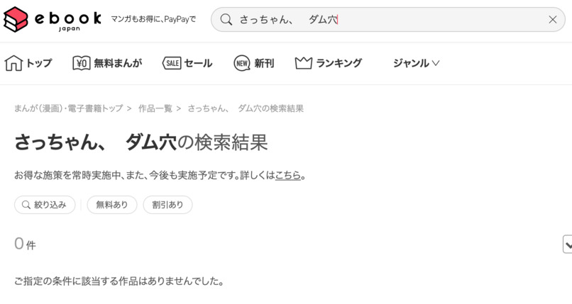 さっちゃん、 ebookjapan