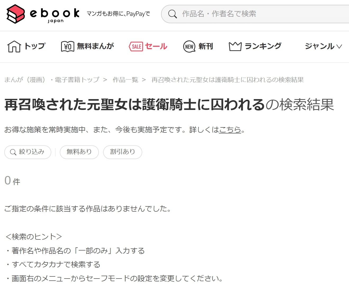 再召喚された元聖女は護衛騎士に囚われる ebookjapan