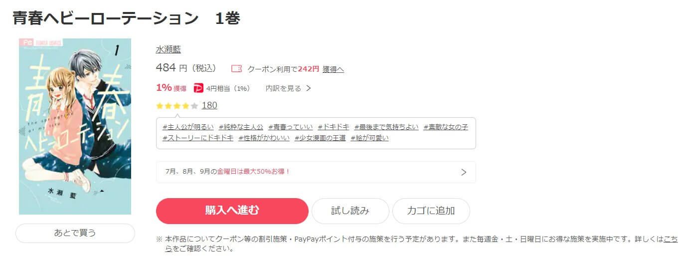 青春ヘビーローテーション ebookjapan