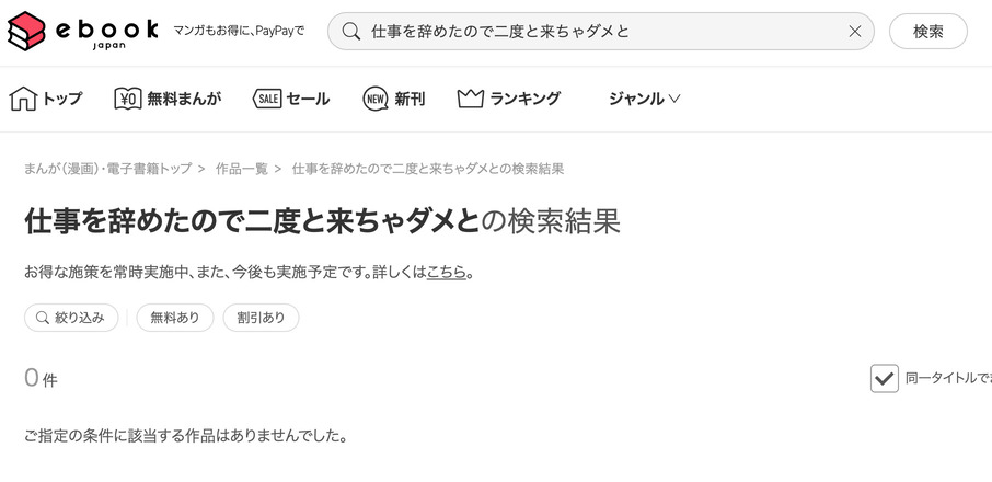 作品名 ebookjapan
