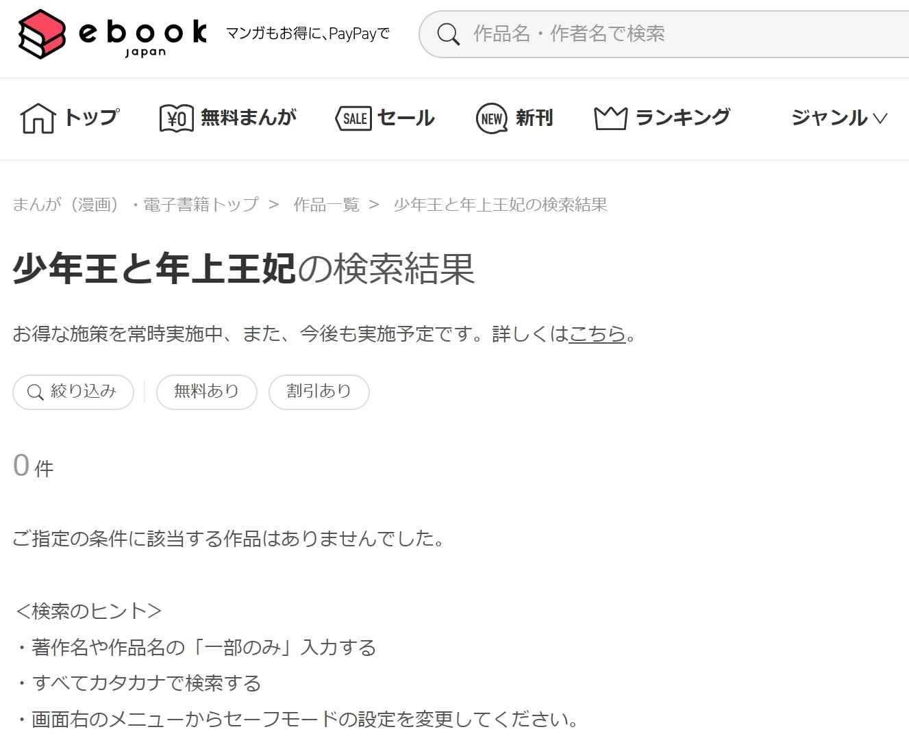 少年王と年上王妃 ebookjapan