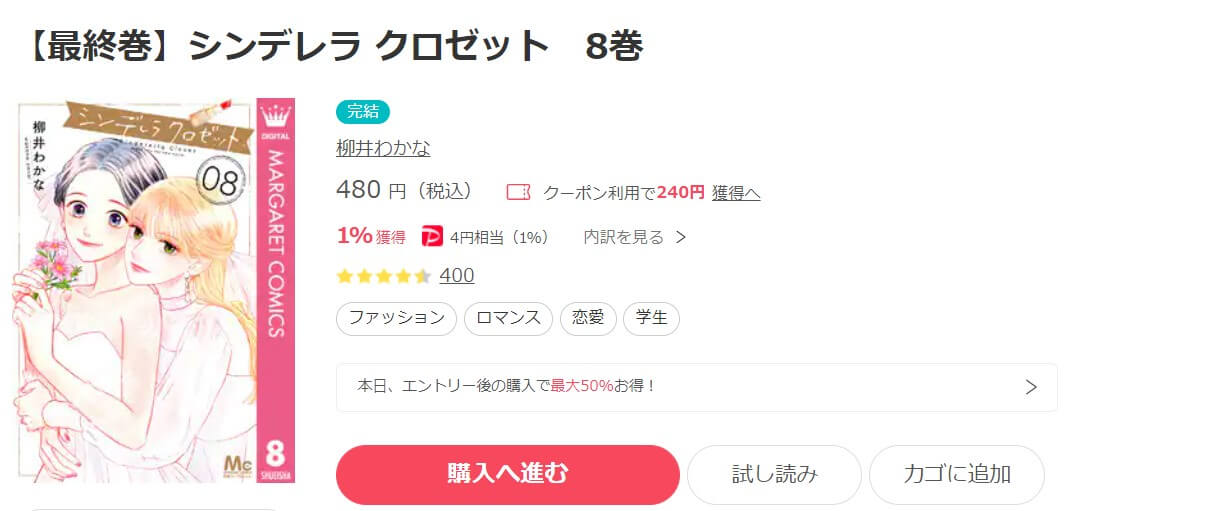 シンデレラ クロゼット ebookjapan