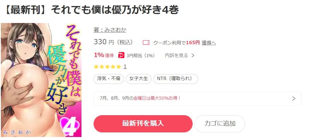 それでも僕は優乃が好き ebookjapan