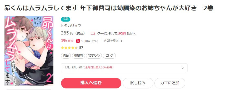 昴くんはムラムラしてます 年下御曹司は幼馴染のお姉ちゃんが大好き ebookjapan