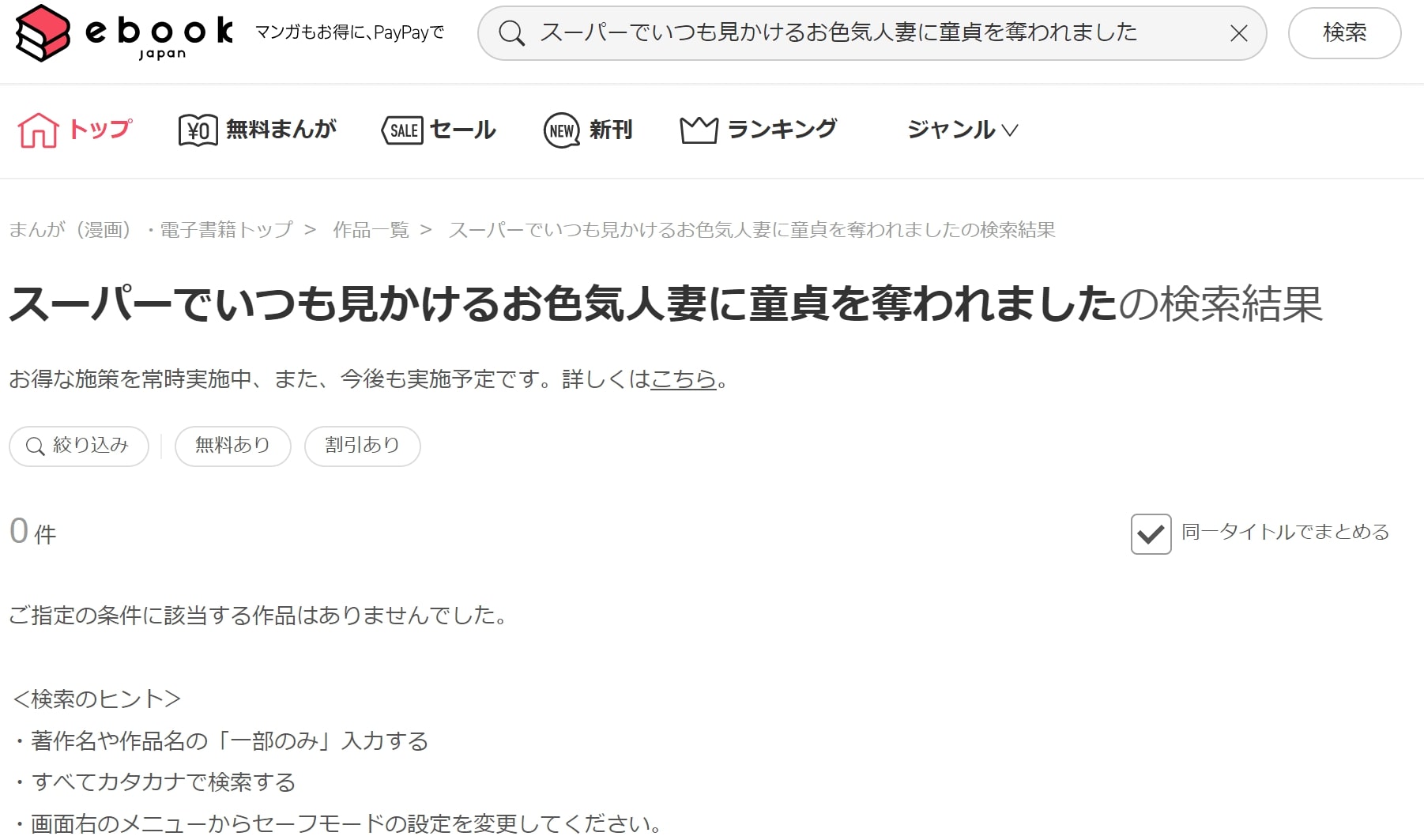 スーパーでいつも見かけるお色気人妻に童貞を奪われました ebookjapan
