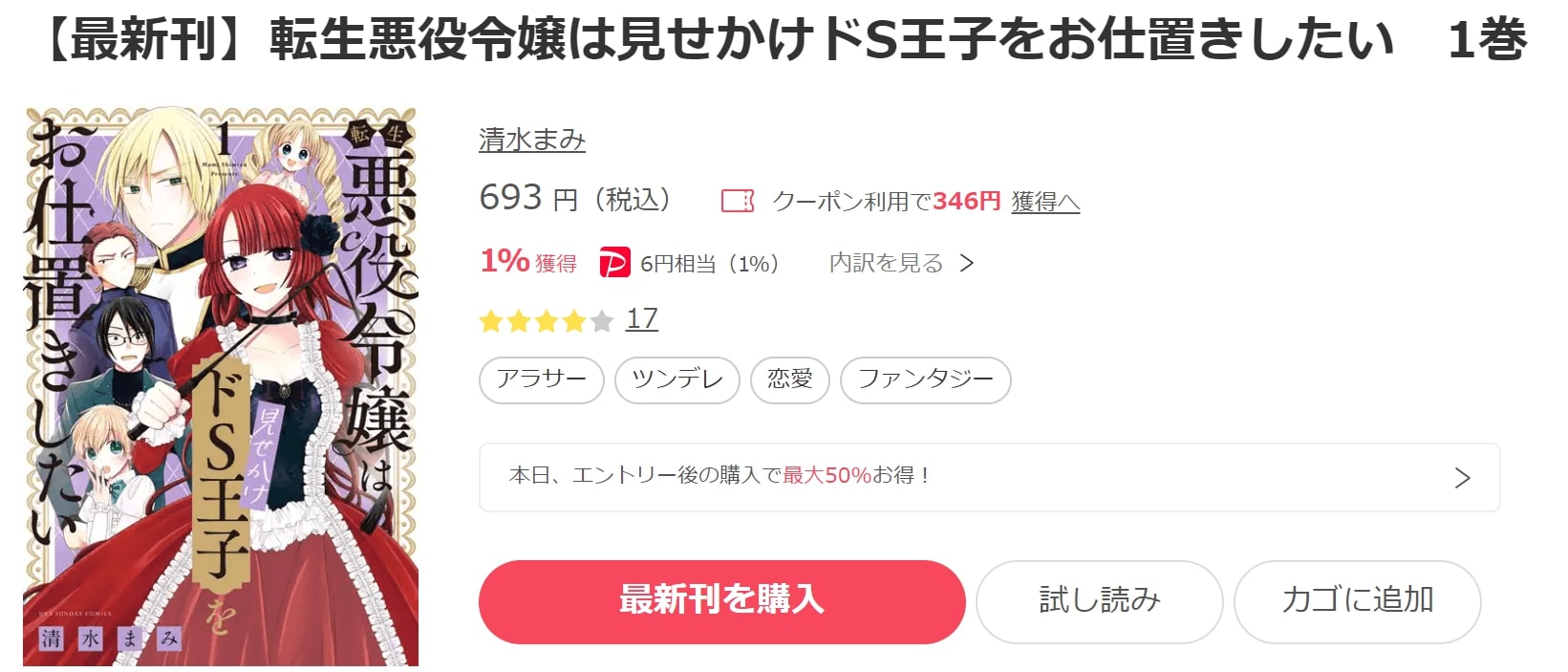 転生悪役令嬢は見せかけドS王子をお仕置きしたい ebookjapan