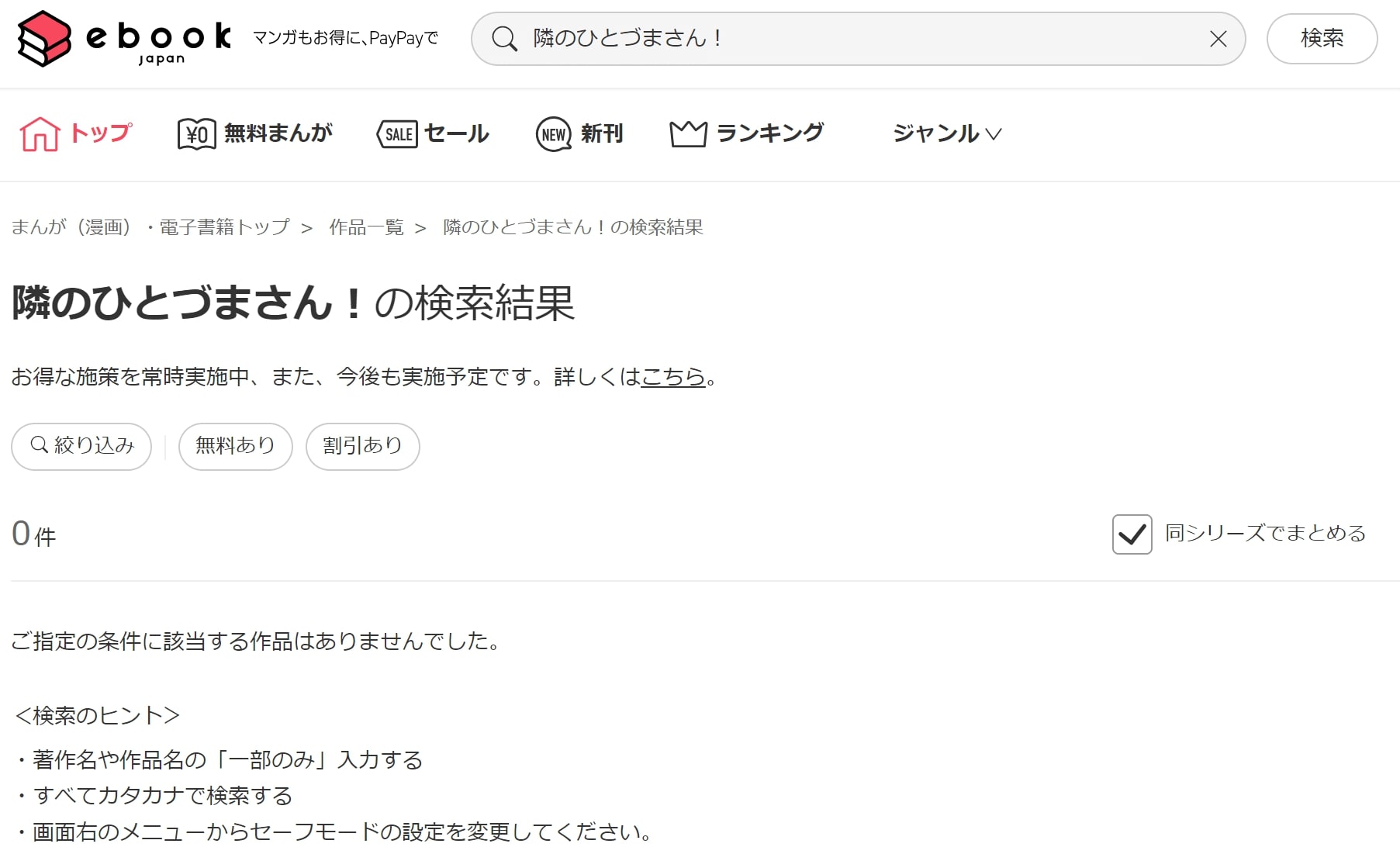 隣のひとづまさん！ ebookjapan