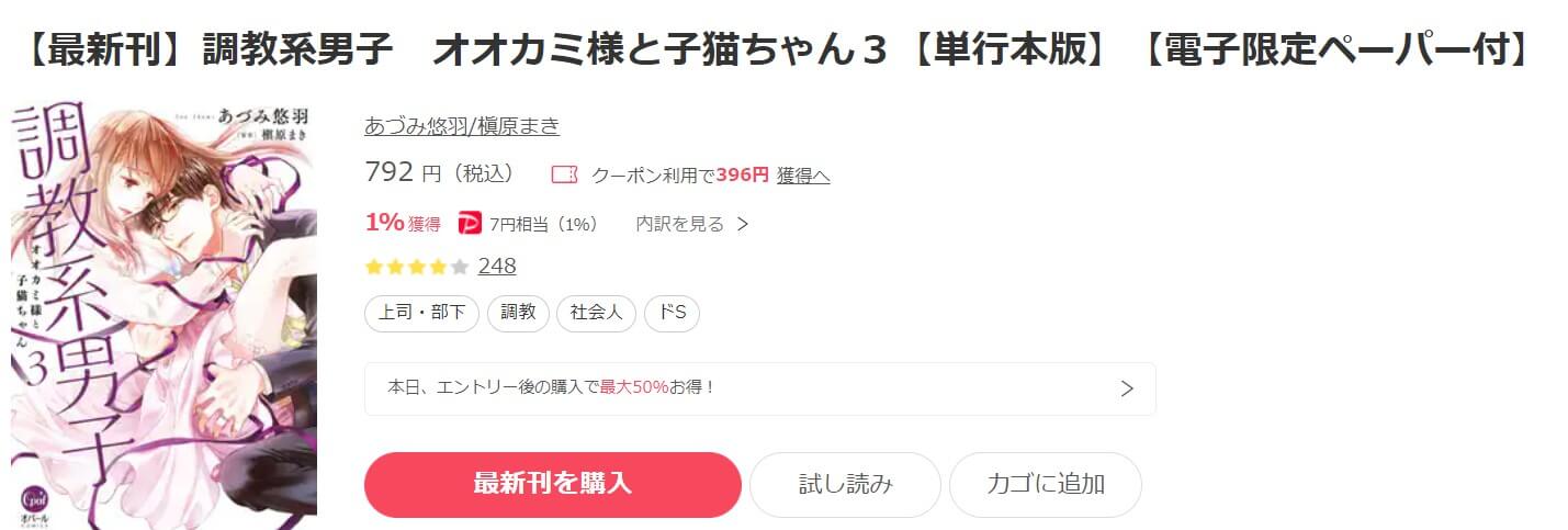調教系男子 オオカミ様と子猫ちゃん ebookjapan