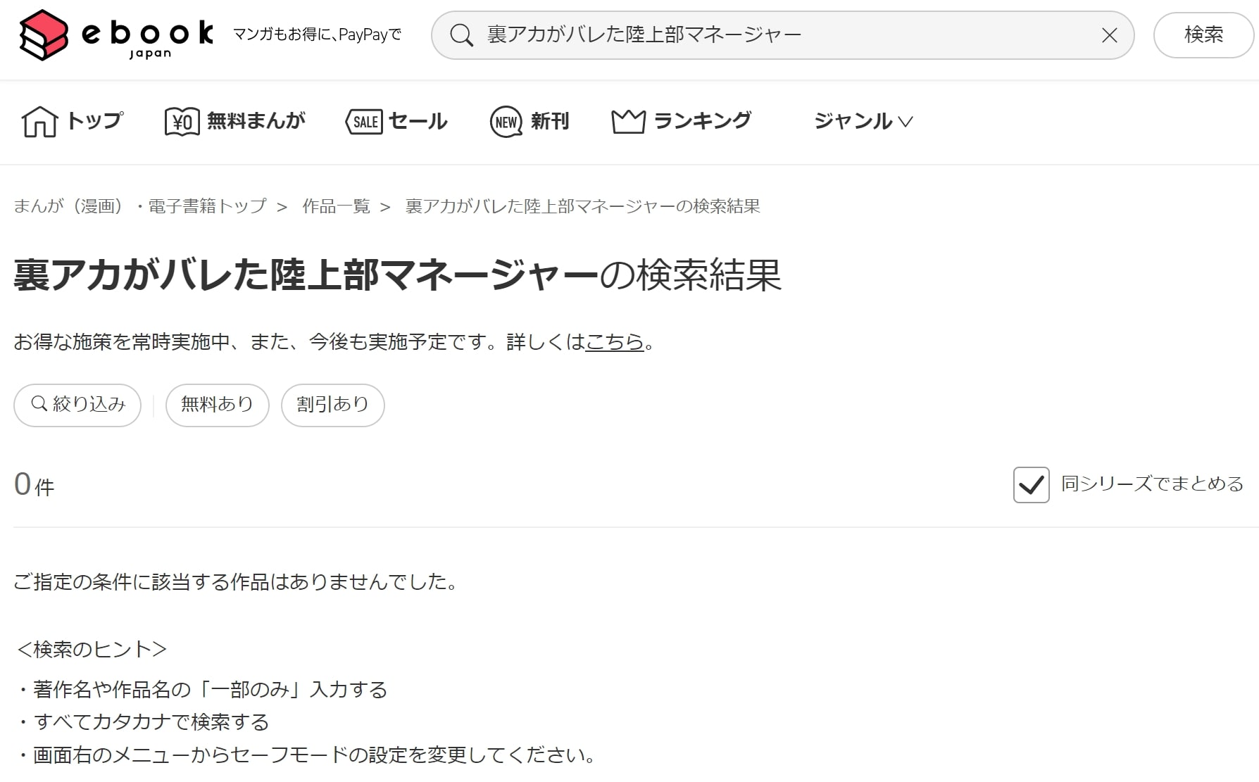 裏アカがバレた陸上部マネージャー ebookjapan