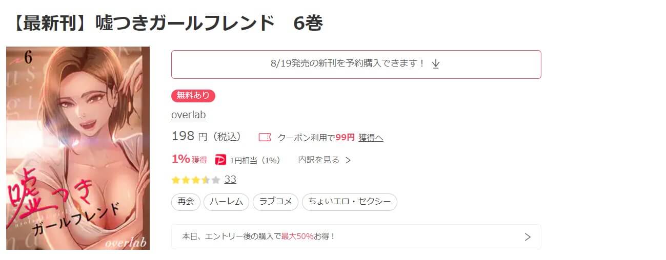 嘘つきガールフレンド ebookjapan